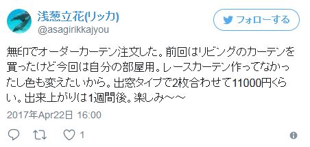 横浜市 オーダーメイド 遮光 北欧タイプ